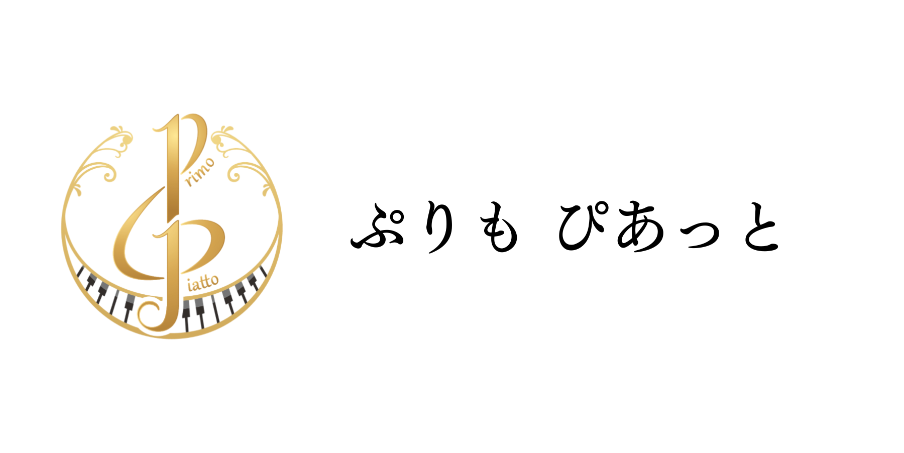 ピアノ、歌、英語が学べる教室  |  ぷりもぴあっと  |  大阪府富田林